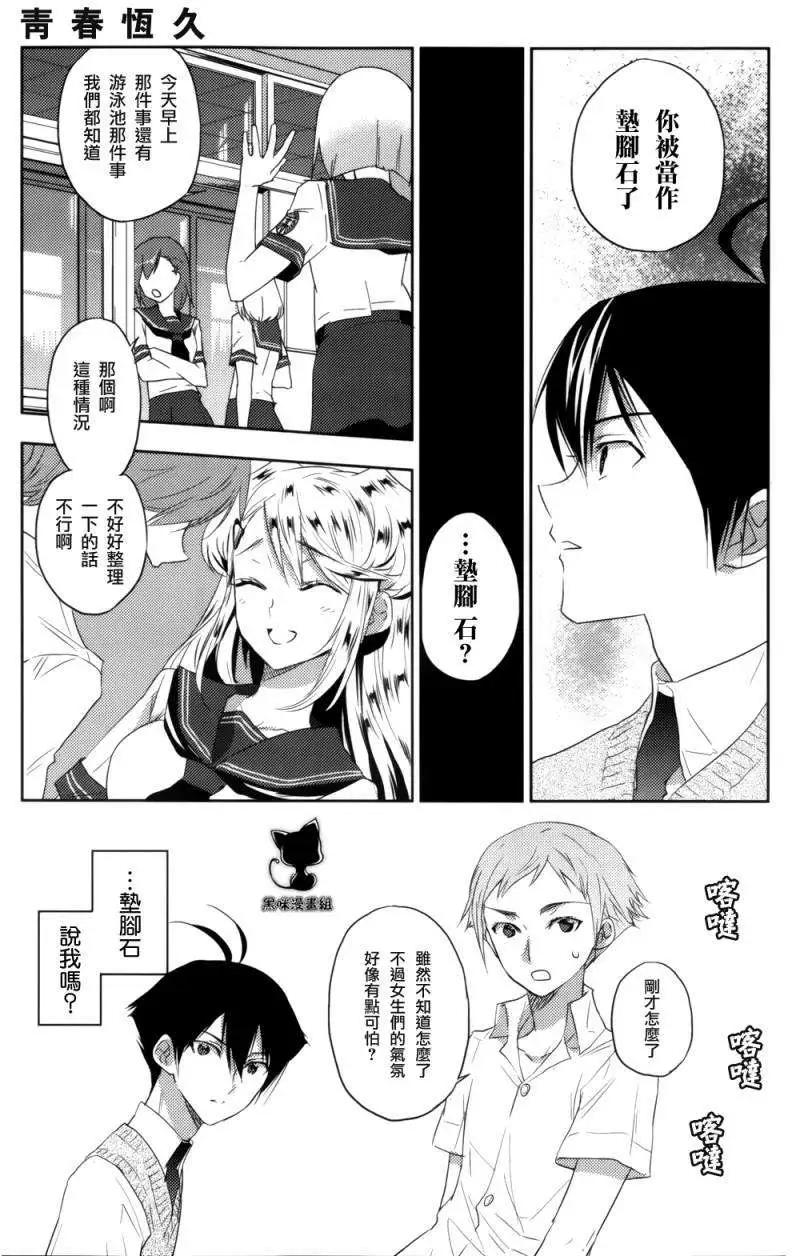 Ever Green - 第05回 - 5