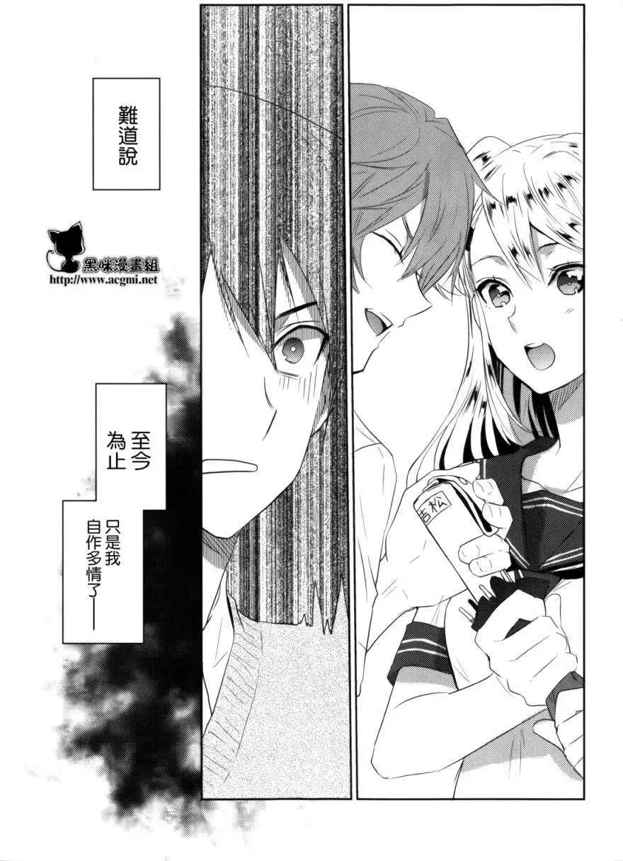 Ever Green - 第05回 - 7