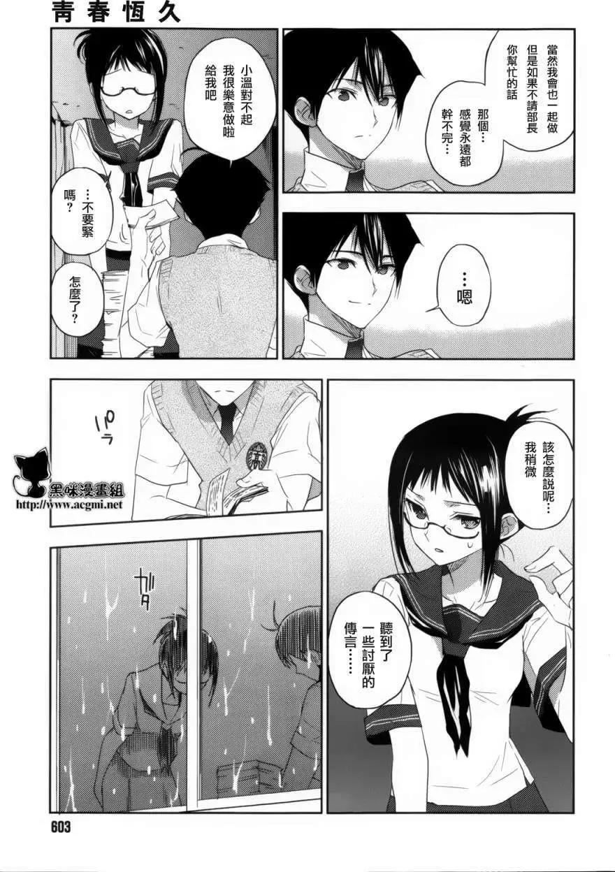 Ever Green - 第05回 - 3