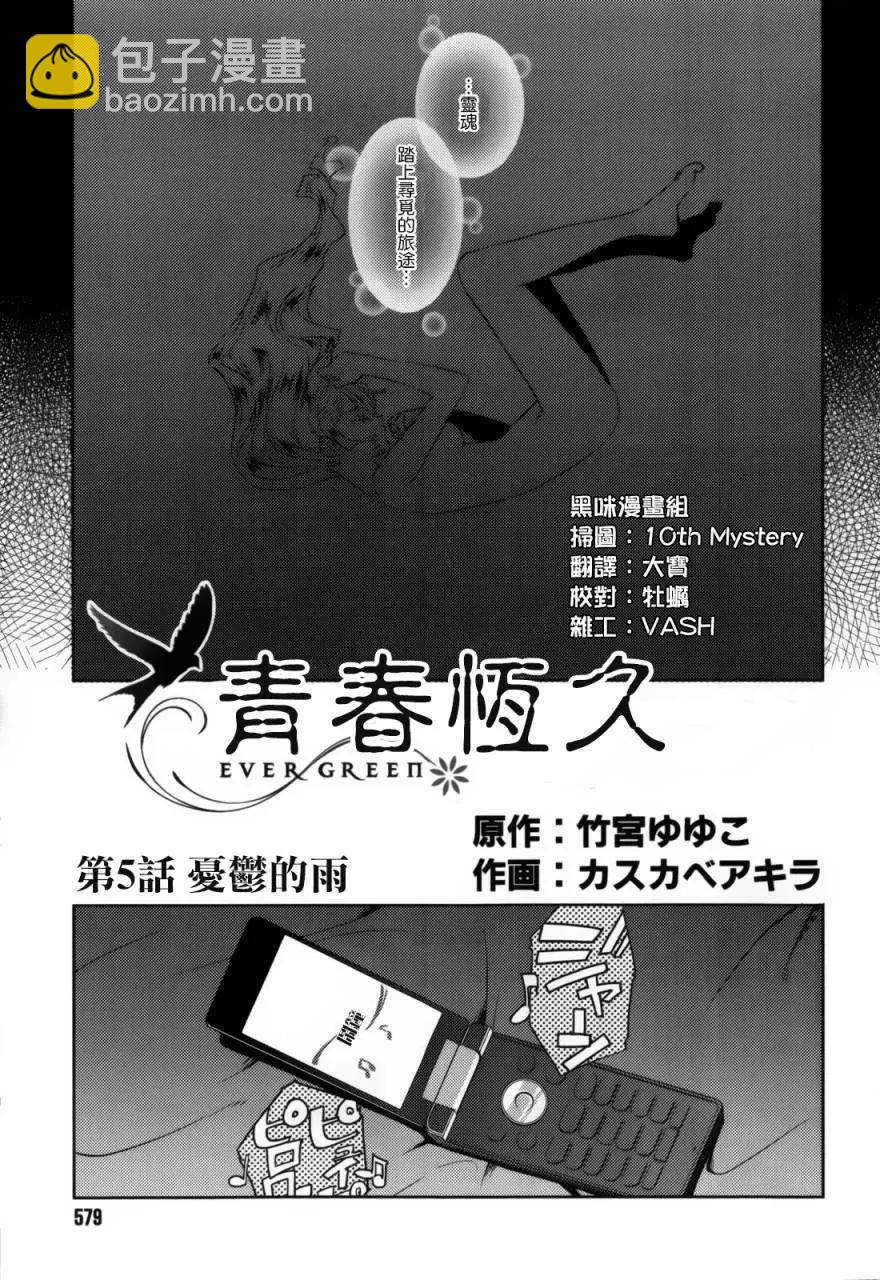 Ever Green - 第05回 - 3