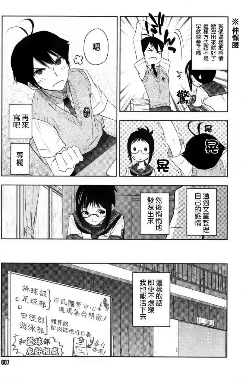 Ever Green - 第05回 - 7