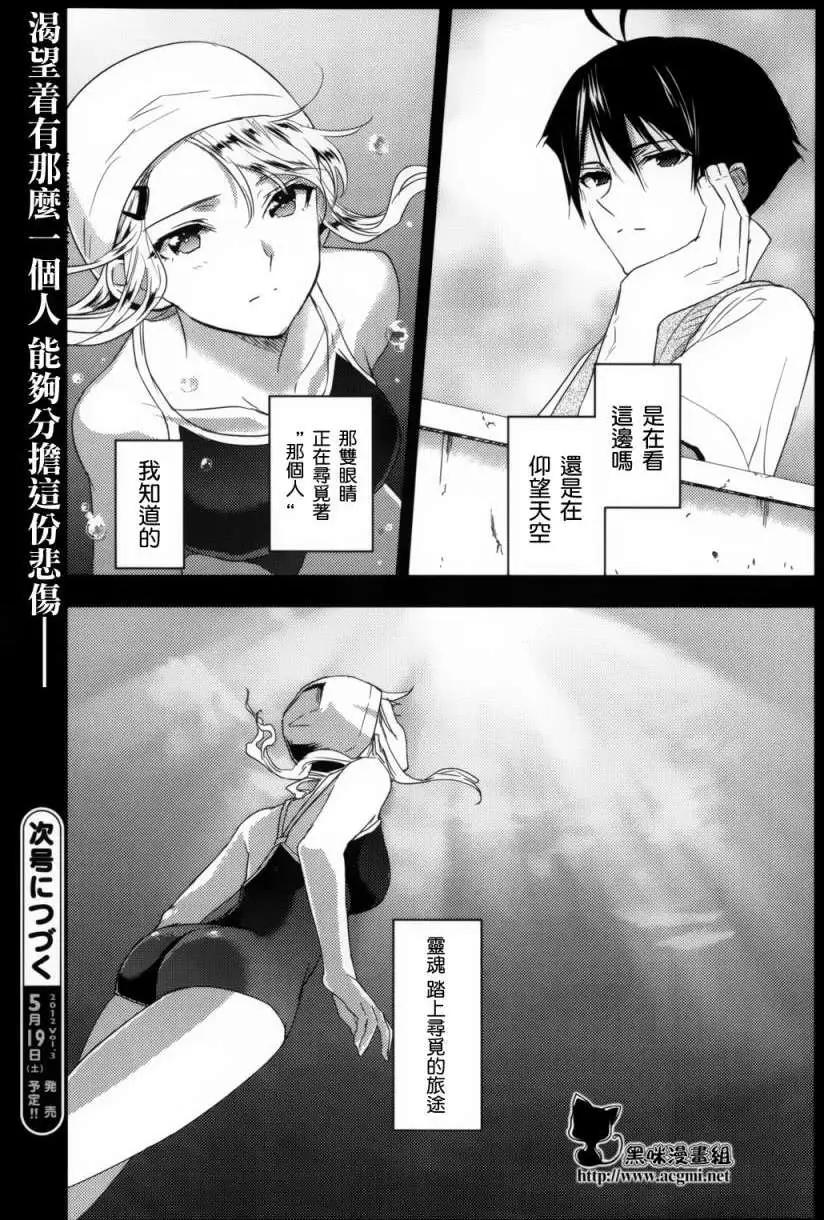 Ever Green - 第05回 - 7