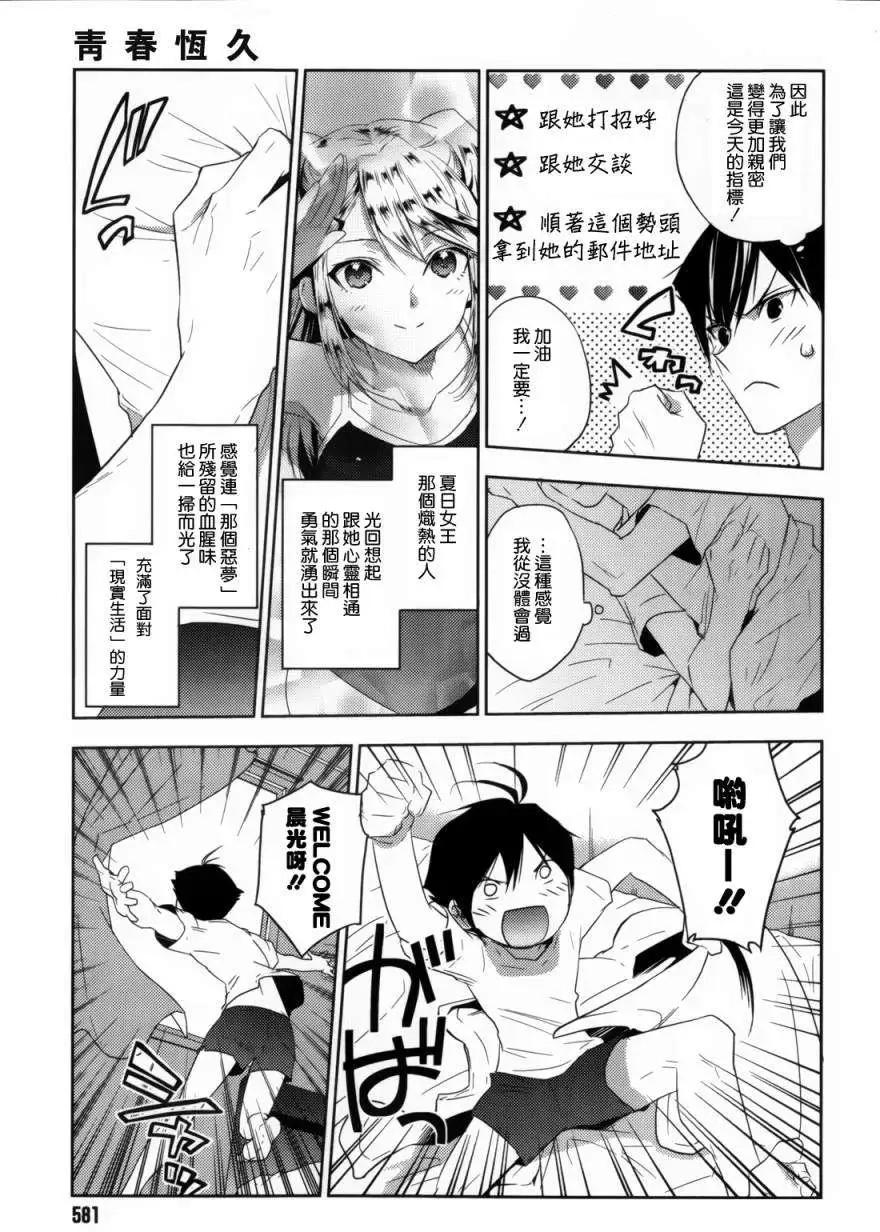 Ever Green - 第05回 - 5