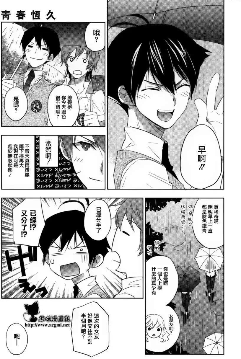 Ever Green - 第05回 - 7