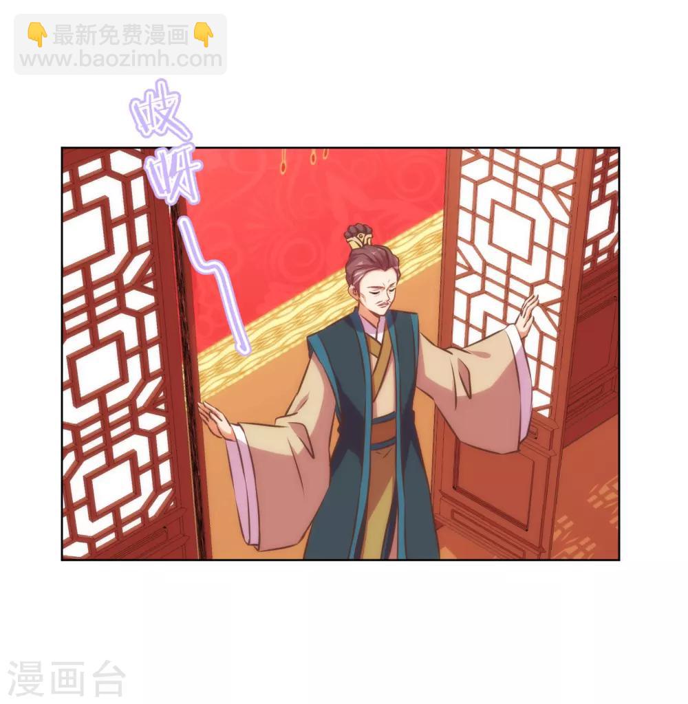 哦，我的寵妃大人 - 第147話 南金醋王 - 4