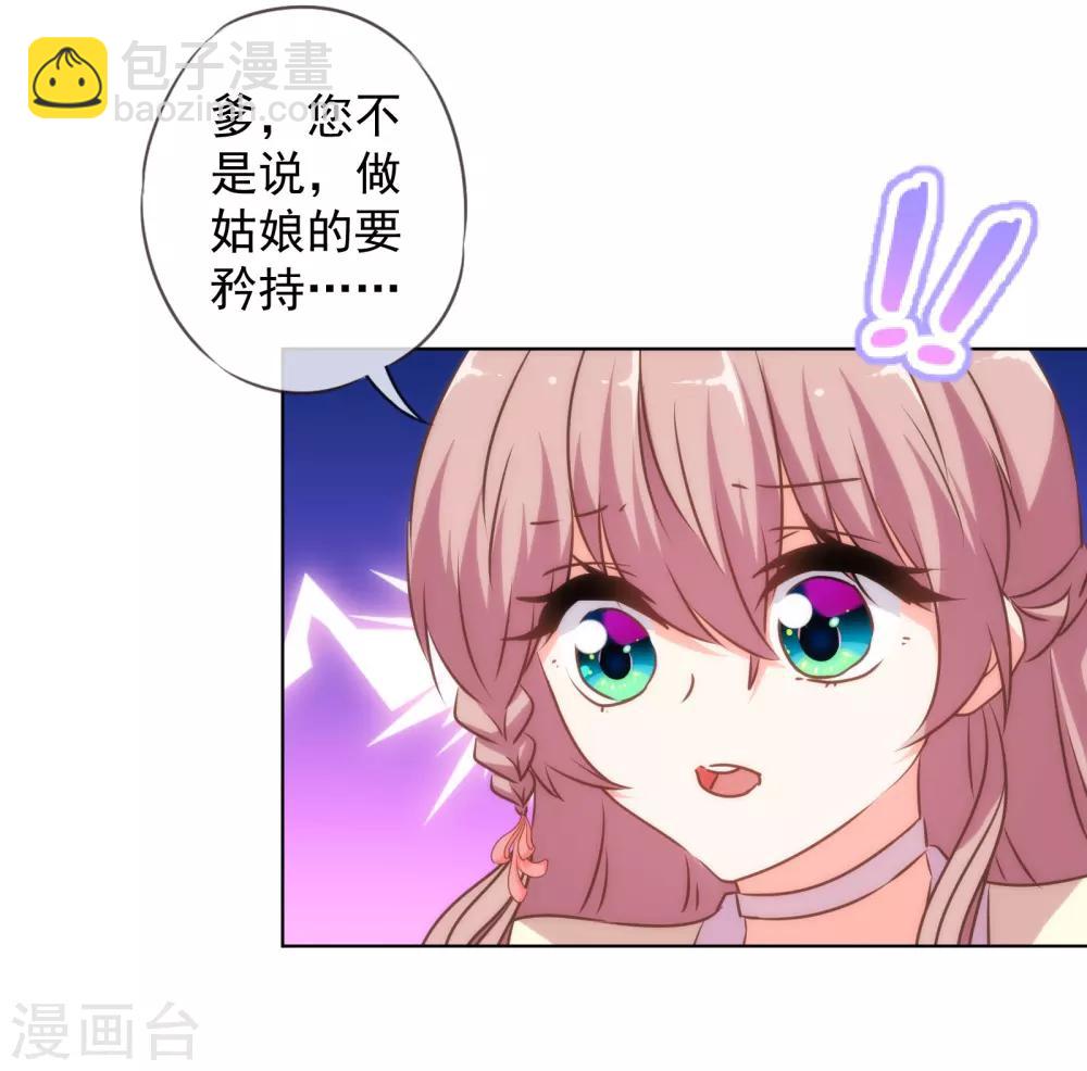 哦，我的寵妃大人 - 第147話 南金醋王 - 2