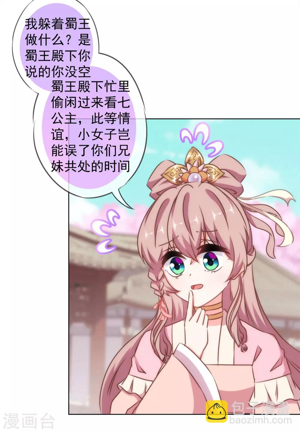 哦，我的寵妃大人 - 第157話 吃醋的姐夫 - 6