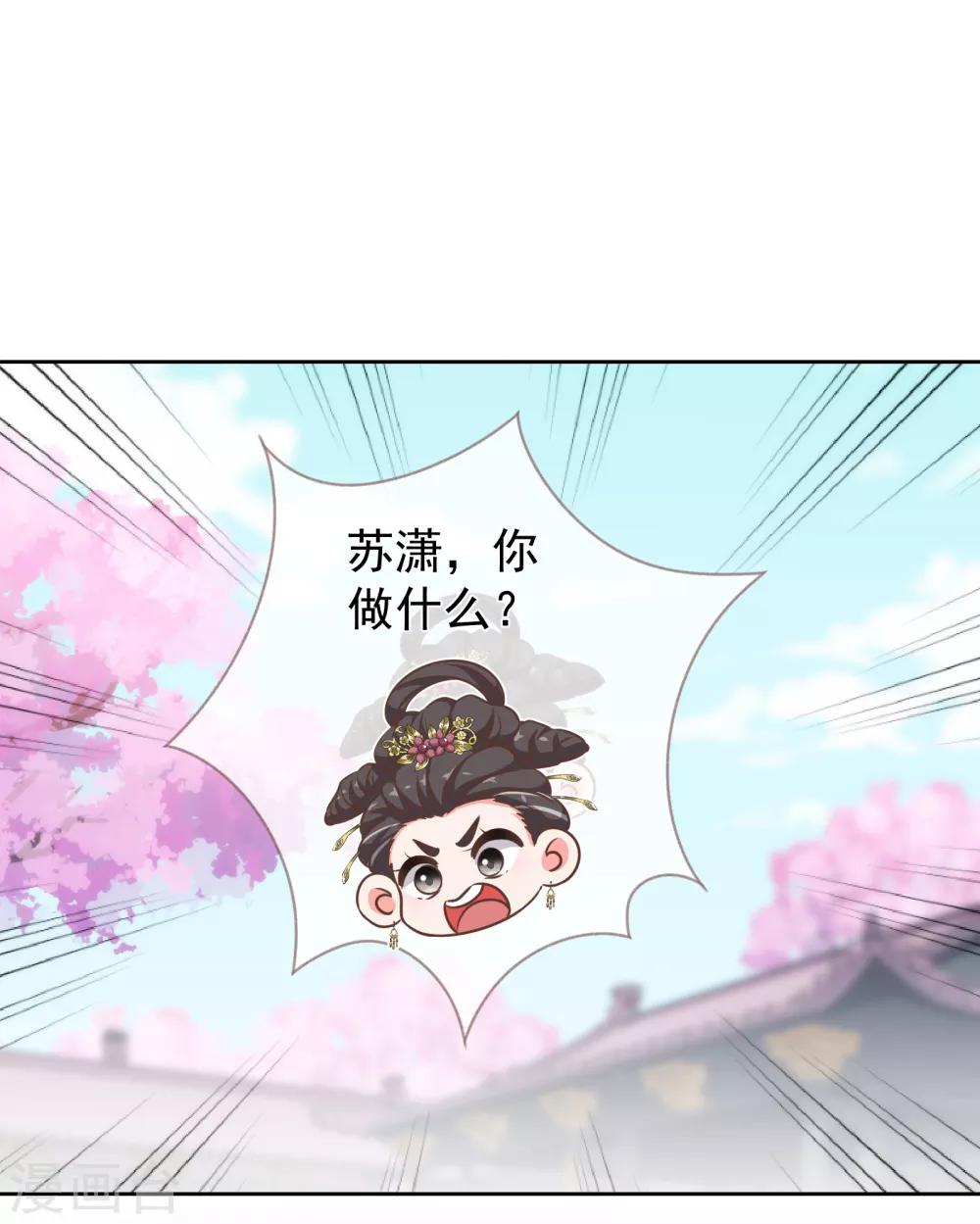 哦，我的寵妃大人 - 第175話 恭喜姐姐 - 5