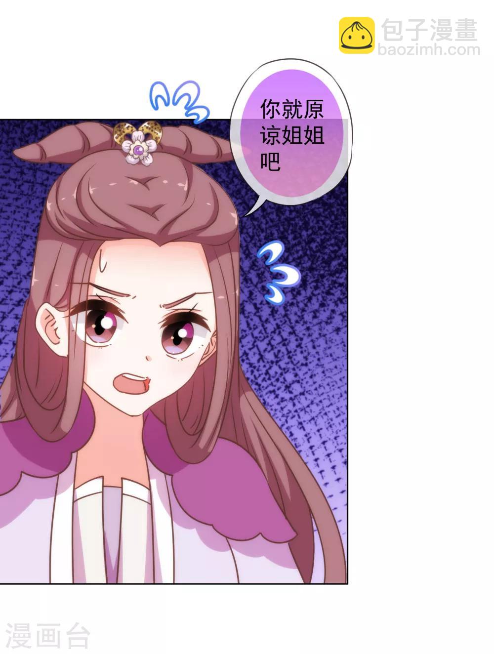 哦，我的寵妃大人 - 第179話 賠罪 - 5