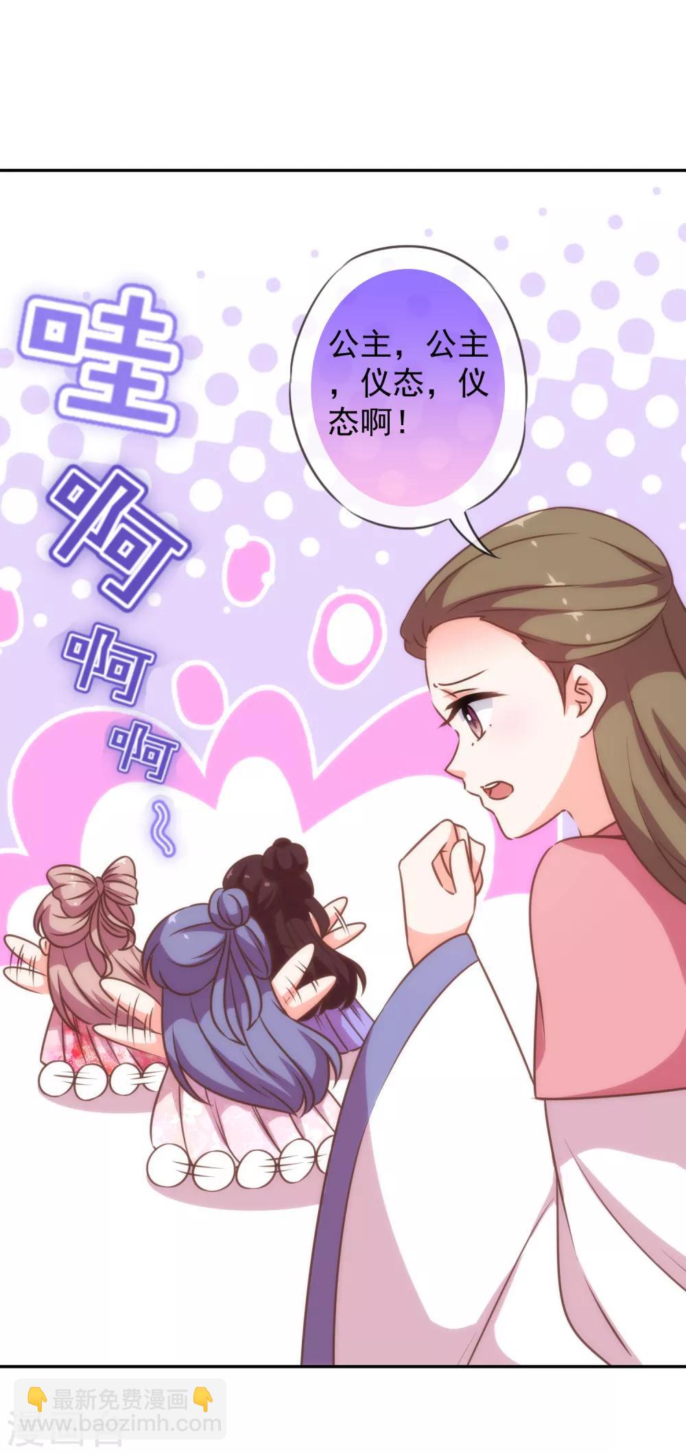 哦，我的寵妃大人 - 第185話 閨蜜派對 - 6