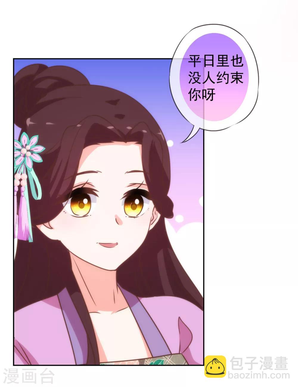 哦，我的寵妃大人 - 第185話 閨蜜派對 - 2