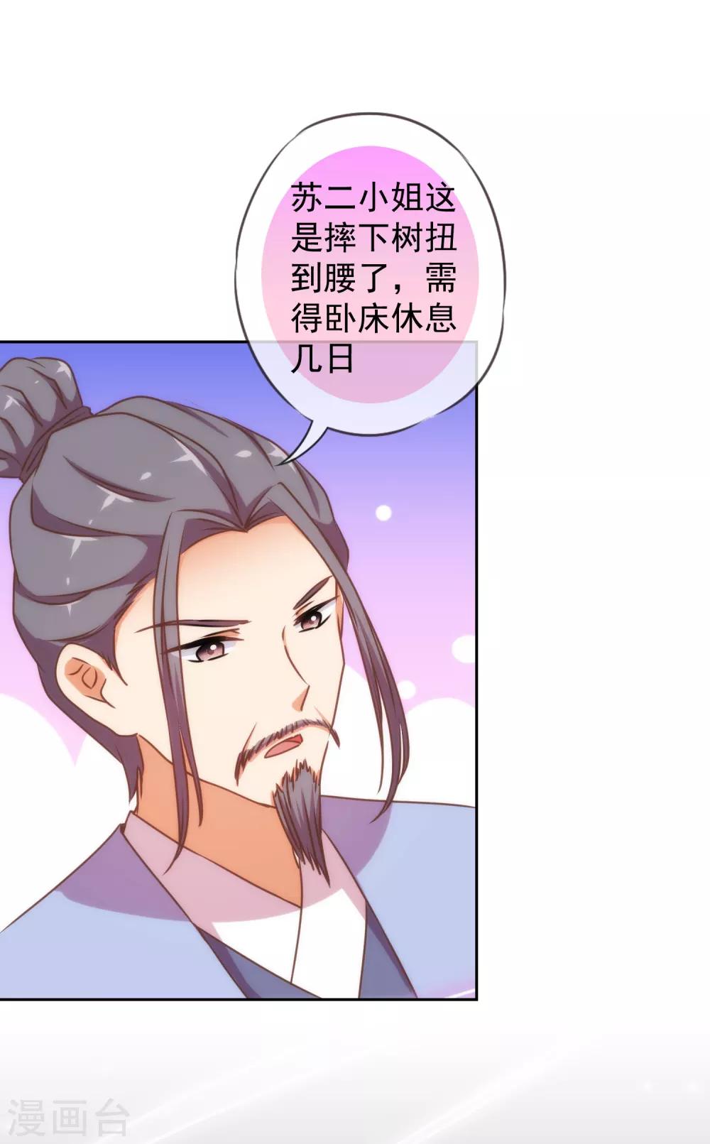 哦，我的寵妃大人 - 第193話 孤注一擲 - 2