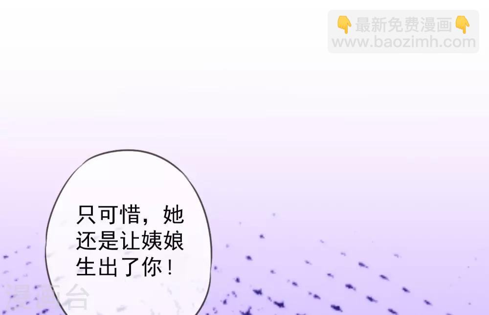 哦，我的寵妃大人 - 第209話 喪母真相 - 6