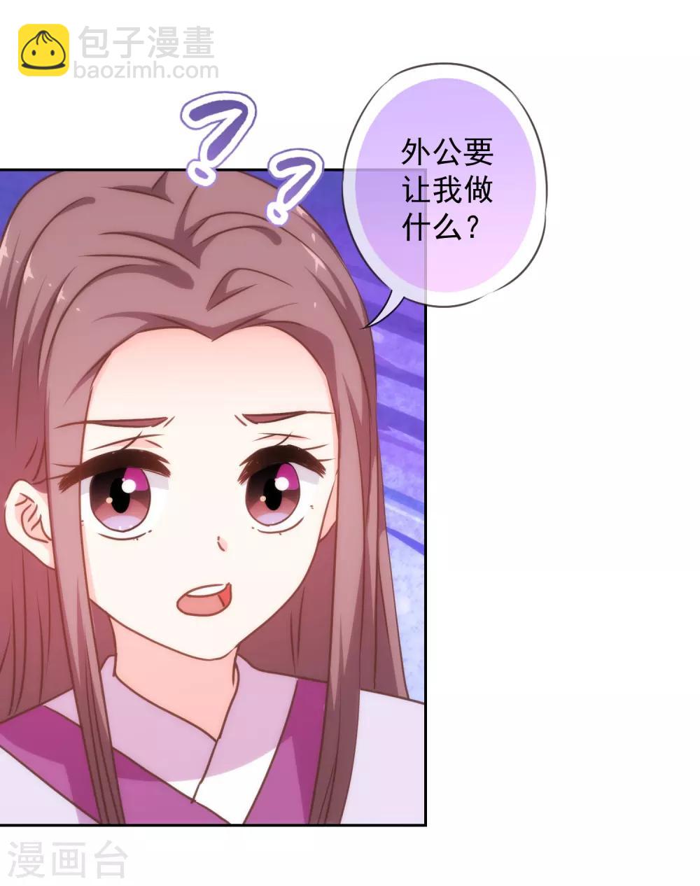 哦，我的寵妃大人 - 第225話 骯髒的奴才 - 6