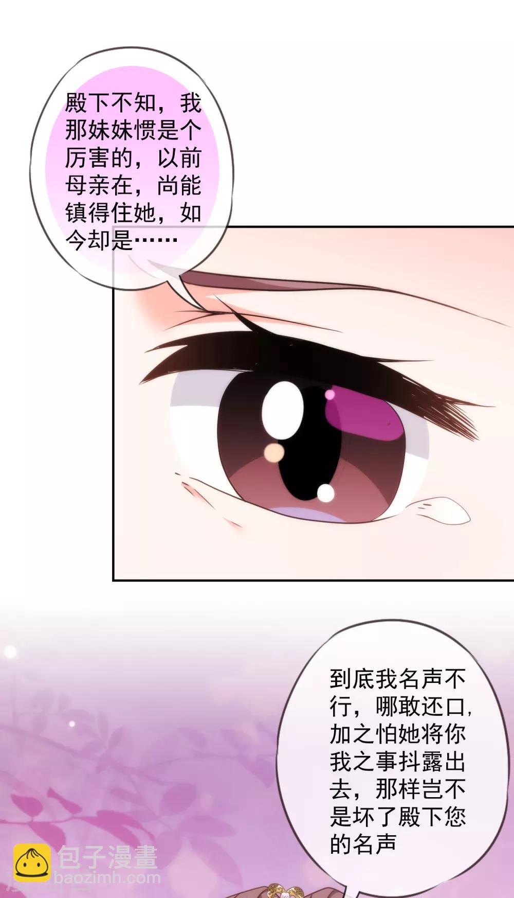 哦，我的寵妃大人 - 第249話 破鞋更合腳 - 3