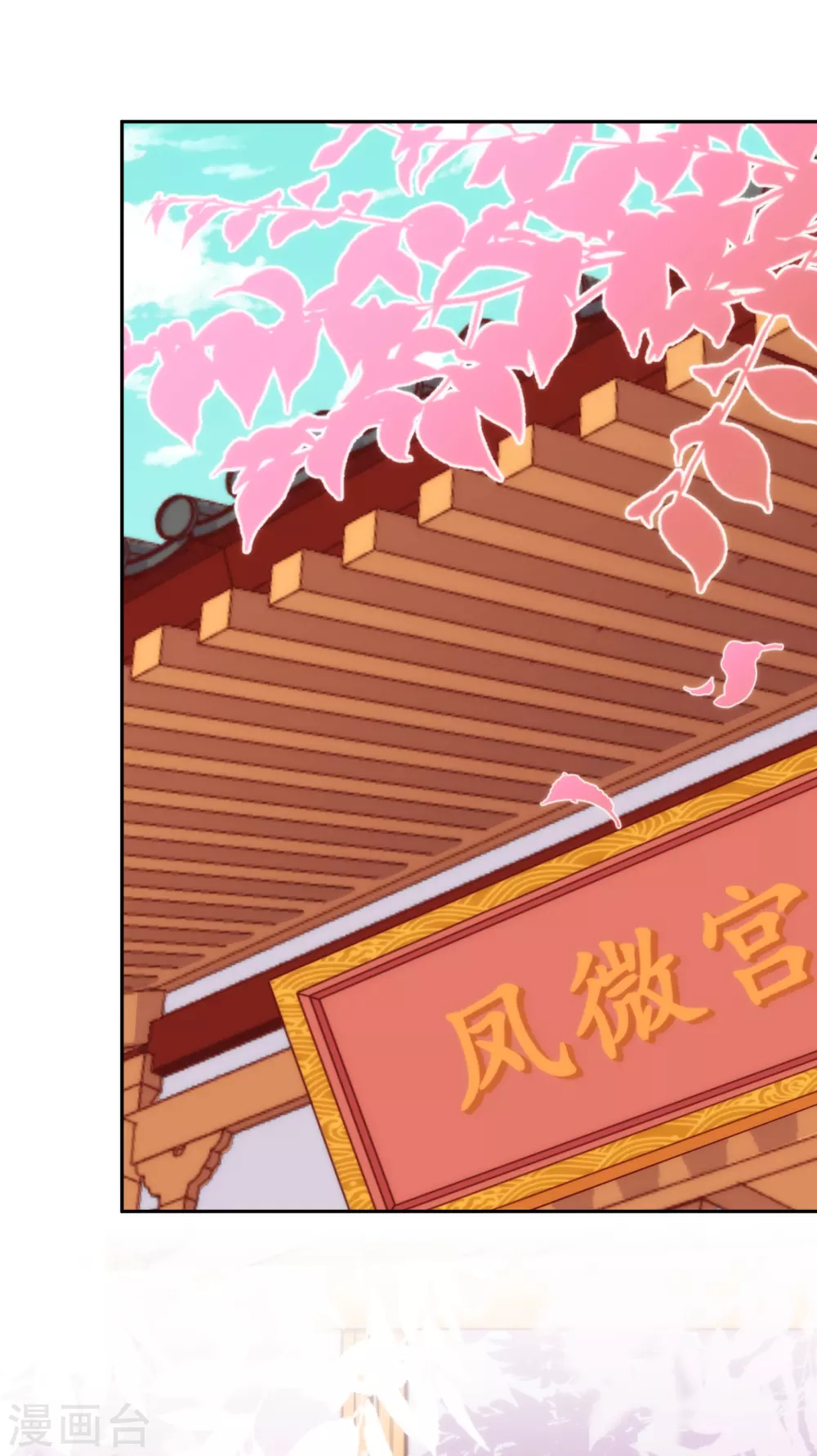 哦，我的宠妃大人 - 第268话 新婚燕尔 - 6