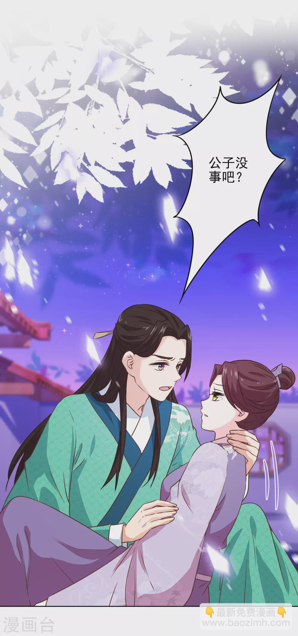 哦，我的寵妃大人 - 第288話 美女如猛獸 - 3