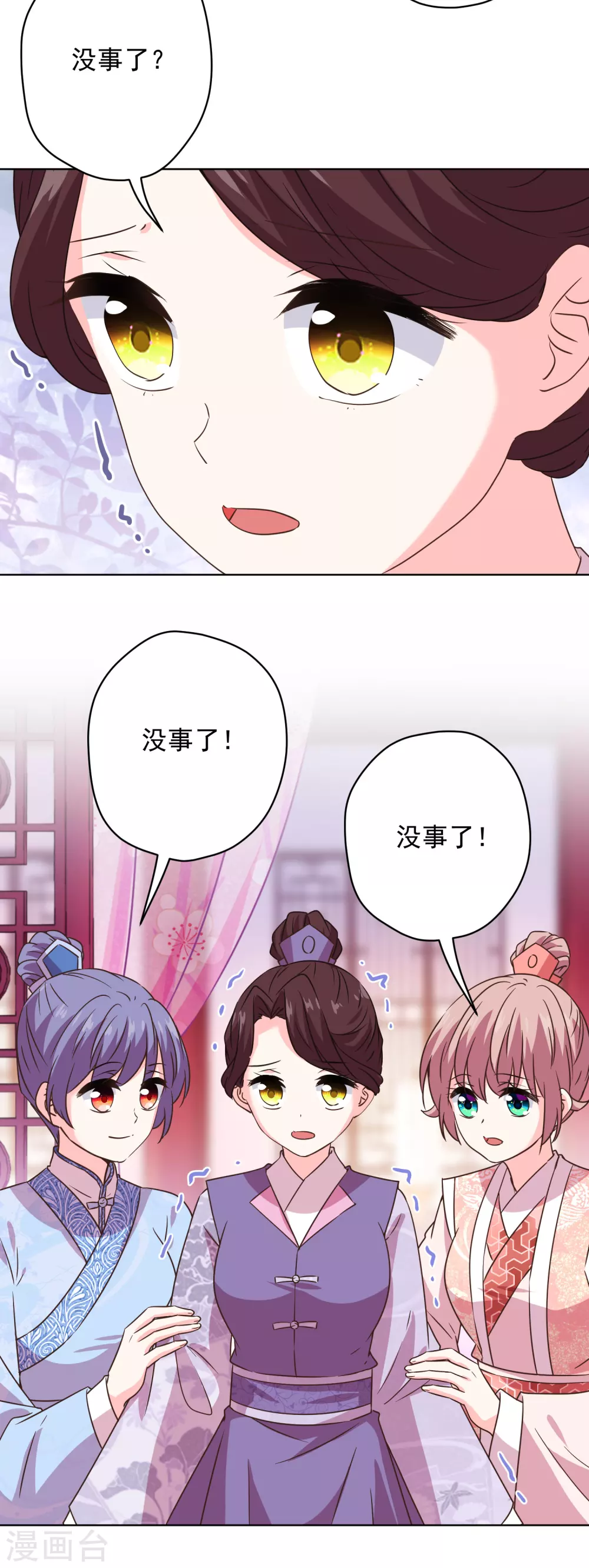 哦，我的寵妃大人 - 第288話 美女如猛獸 - 3