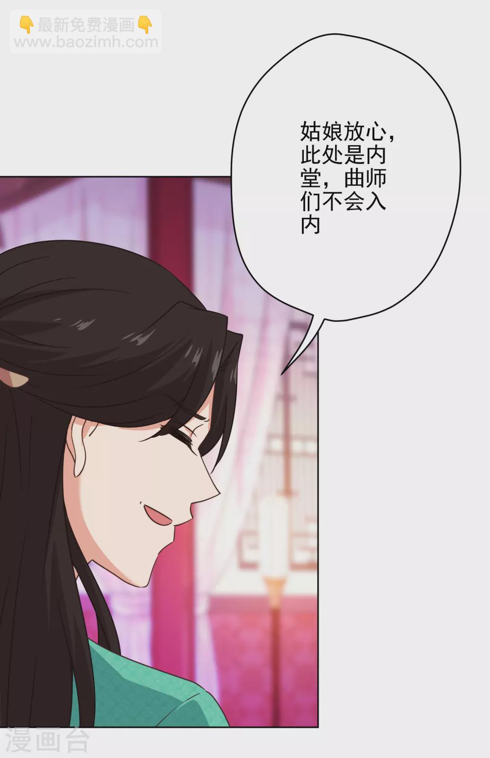 哦，我的寵妃大人 - 第288話 美女如猛獸 - 4