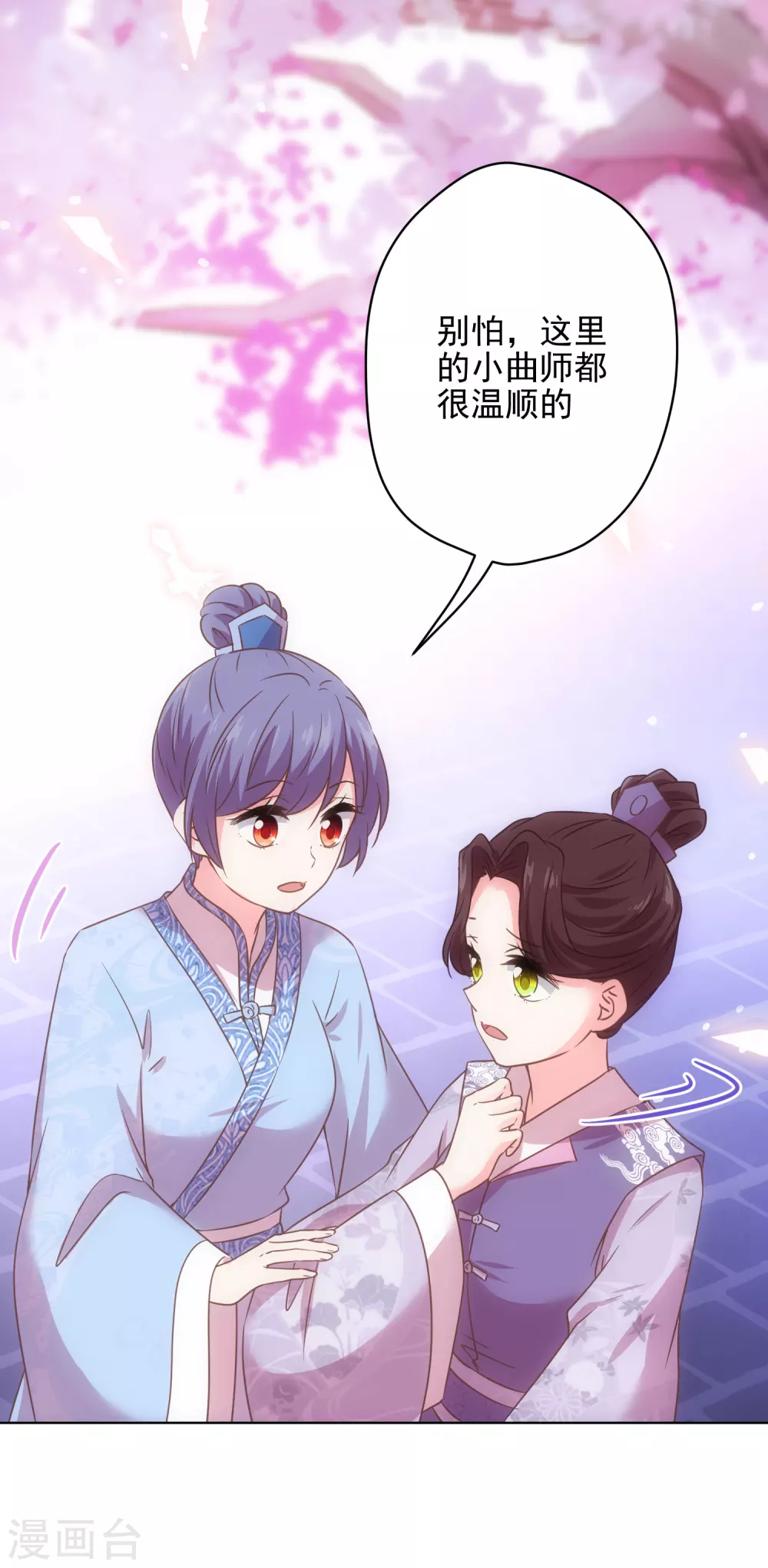 哦，我的寵妃大人 - 第288話 美女如猛獸 - 1