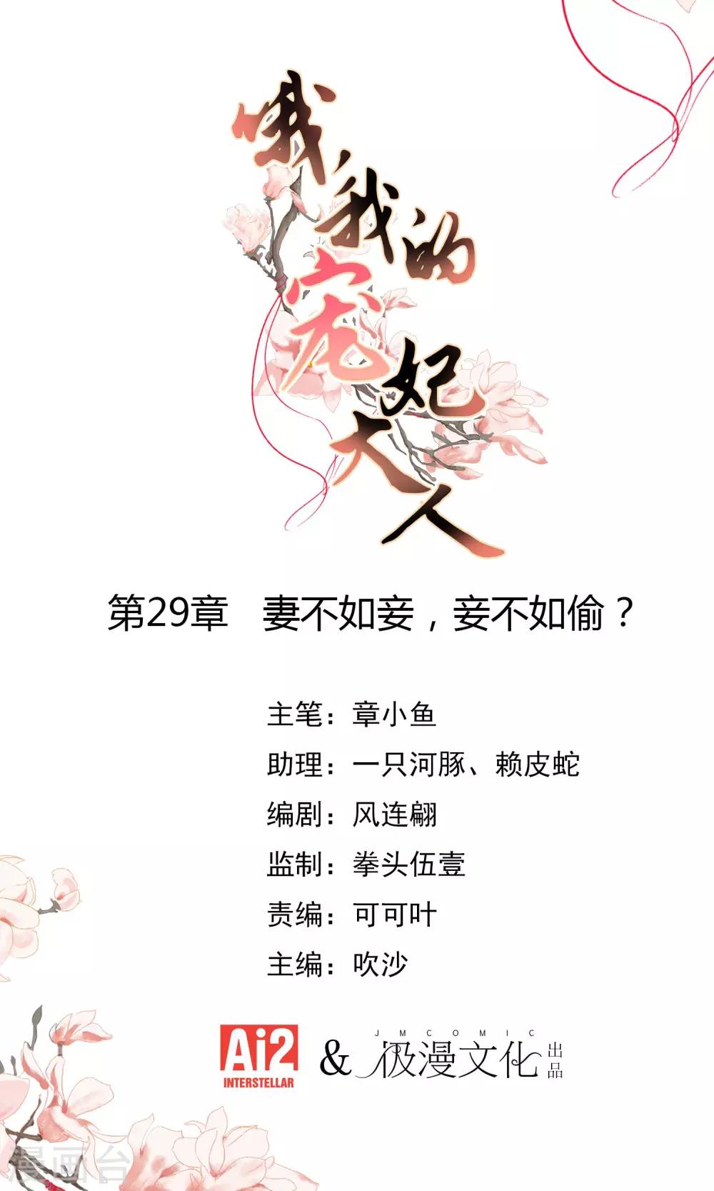 哦，我的宠妃大人 - 第29话 妻不如妾，妾不如偷？ - 1