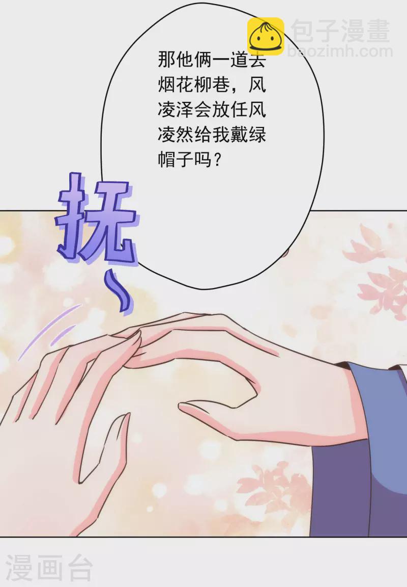 哦，我的寵妃大人 - 第294話 哼，大不了和離！ - 5