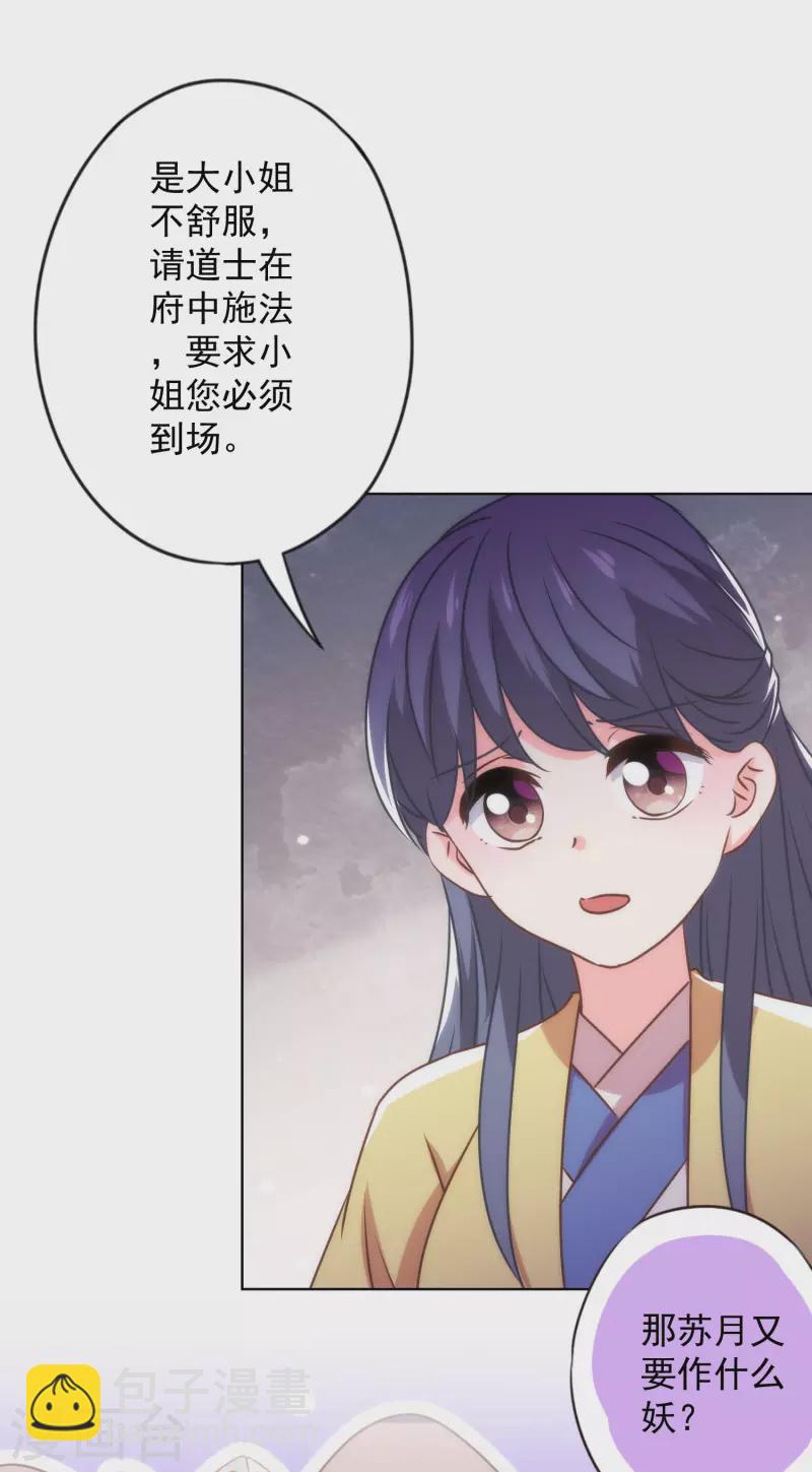 哦，我的寵妃大人 - 第344話 作妖 - 2