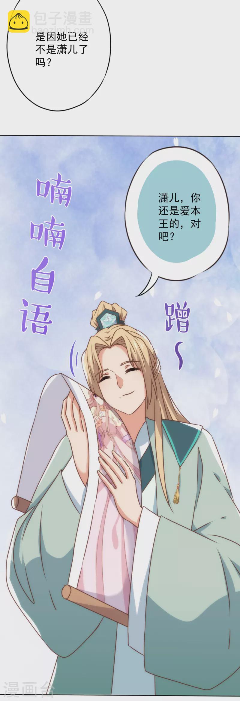 哦，我的寵妃大人 - 第344話 作妖 - 2