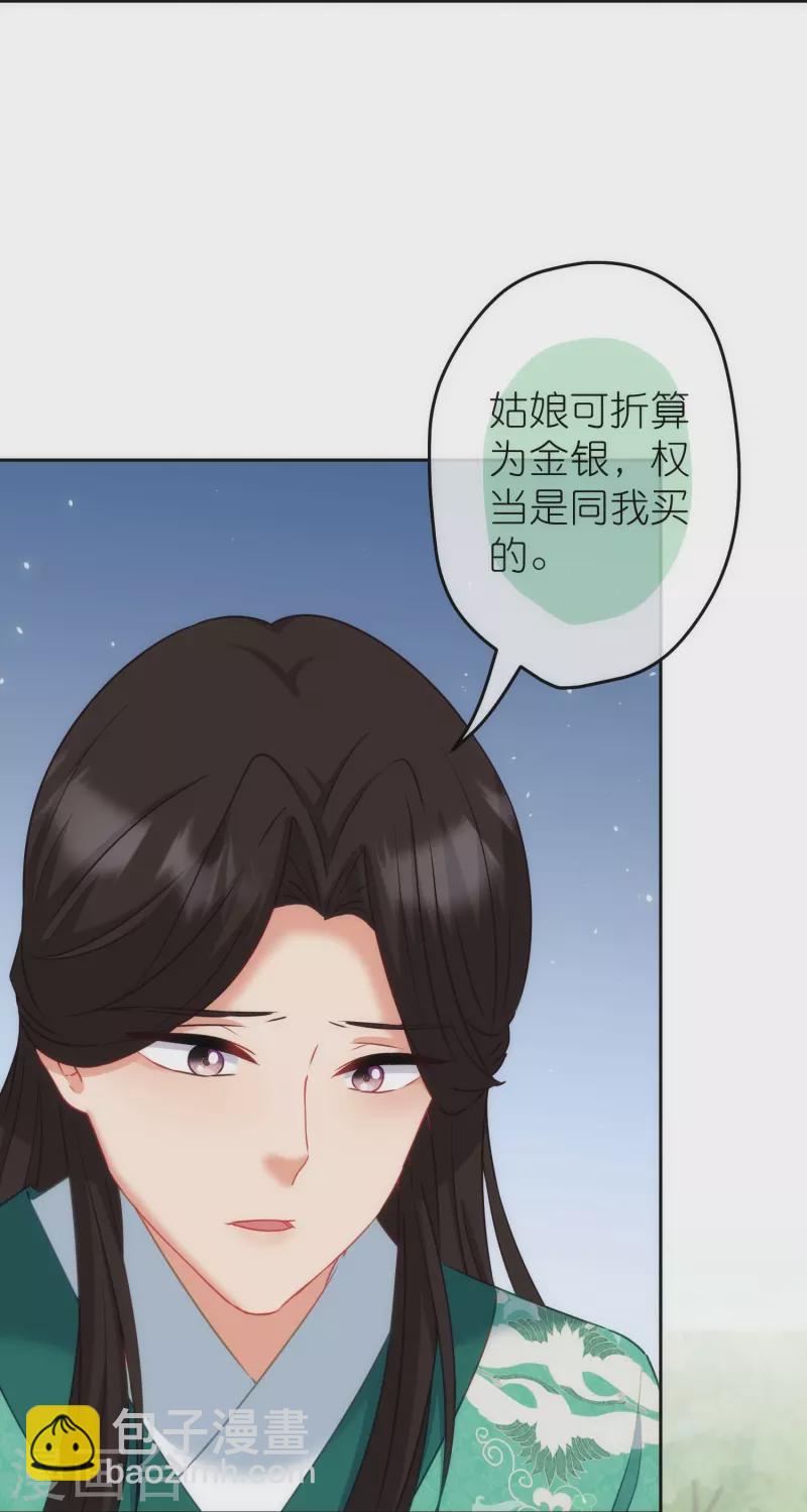 哦，我的寵妃大人 - 第370話 朽木不可雕也 - 6