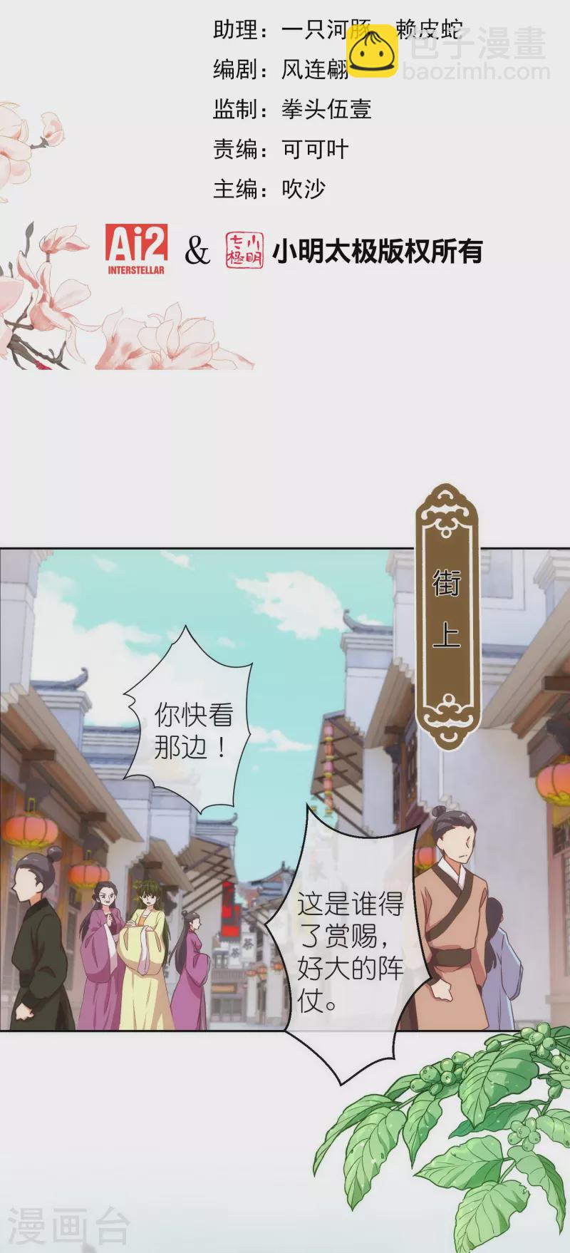 哦，我的宠妃大人 - 第374话 随便拿 - 2