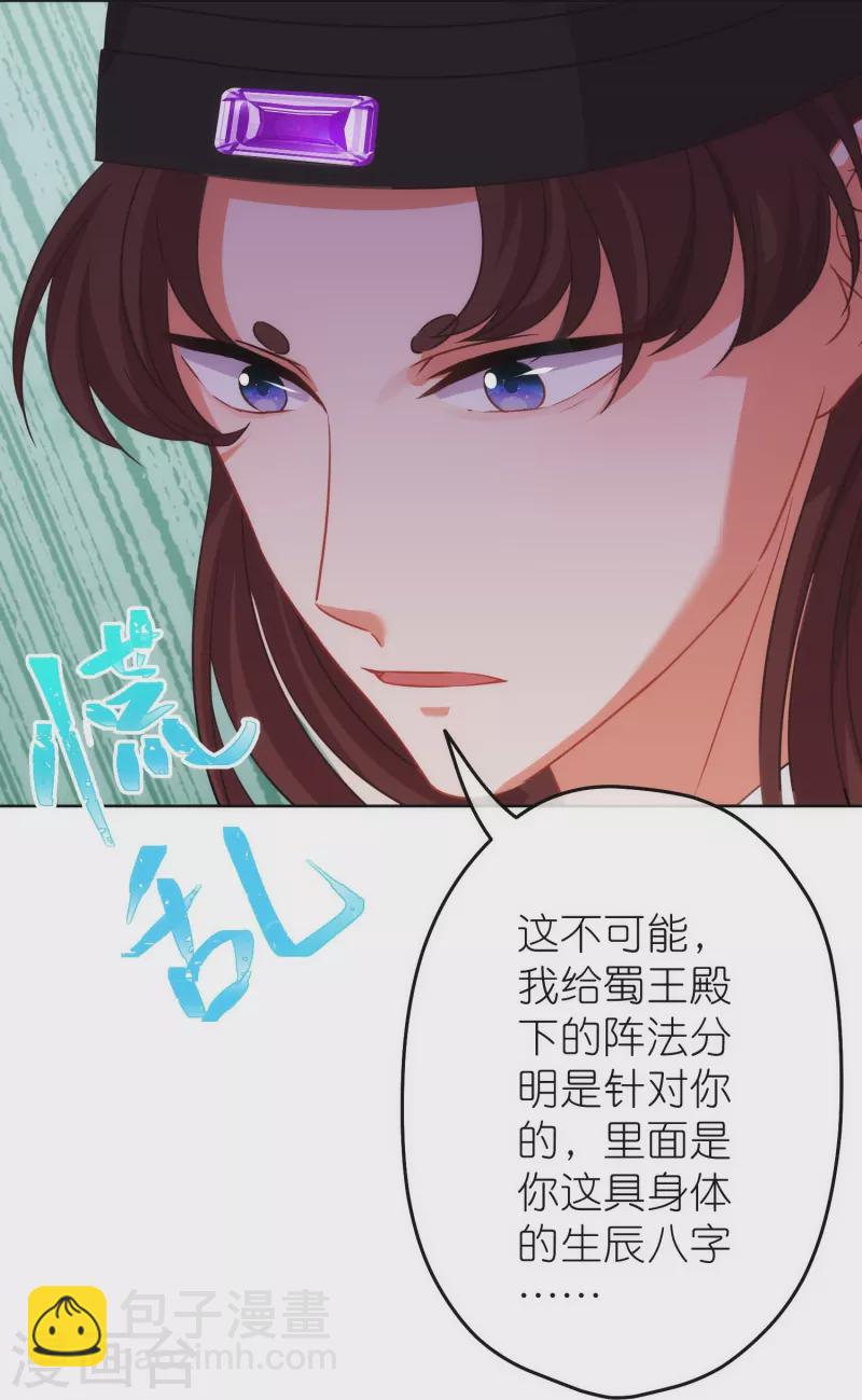 哦，我的寵妃大人 - 第380話 誰不是人了？！ - 4