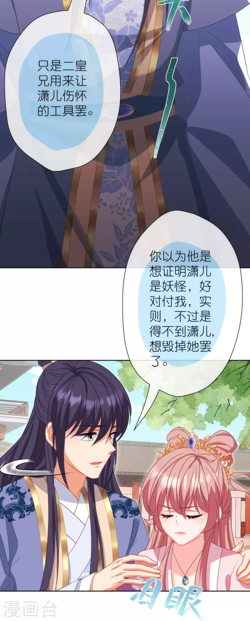 哦，我的寵妃大人 - 第380話 誰不是人了？！ - 4