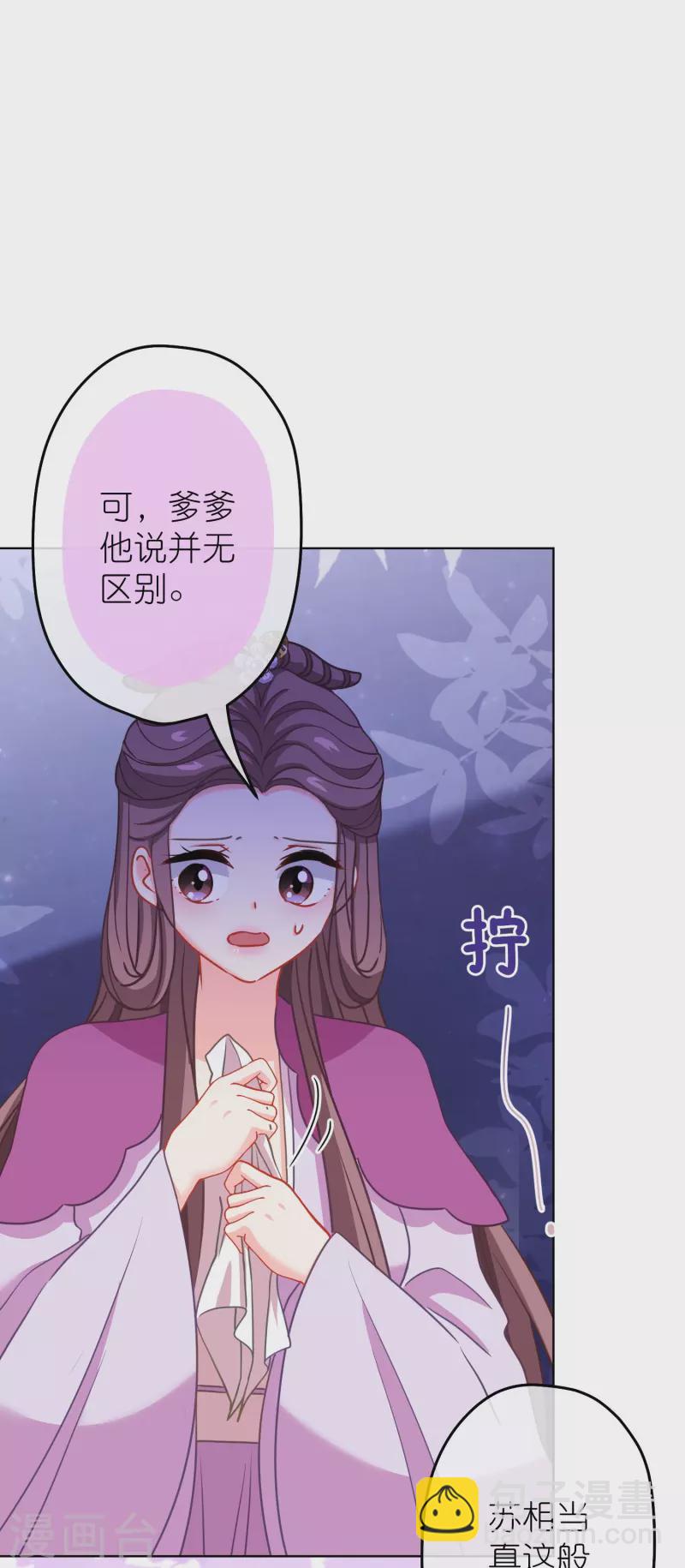 哦，我的寵妃大人 - 第388話 分牀 - 4