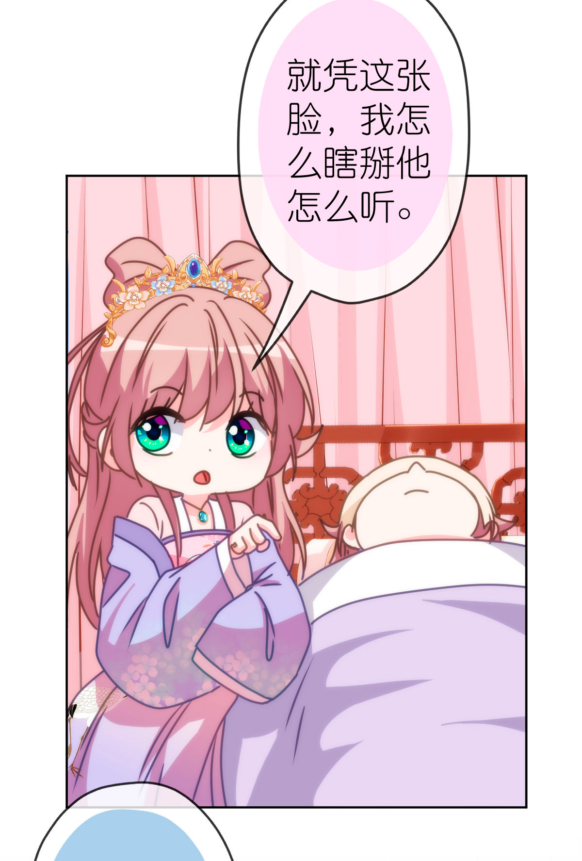 哦，我的宠妃大人 - 第401话 只要你就好！ - 3