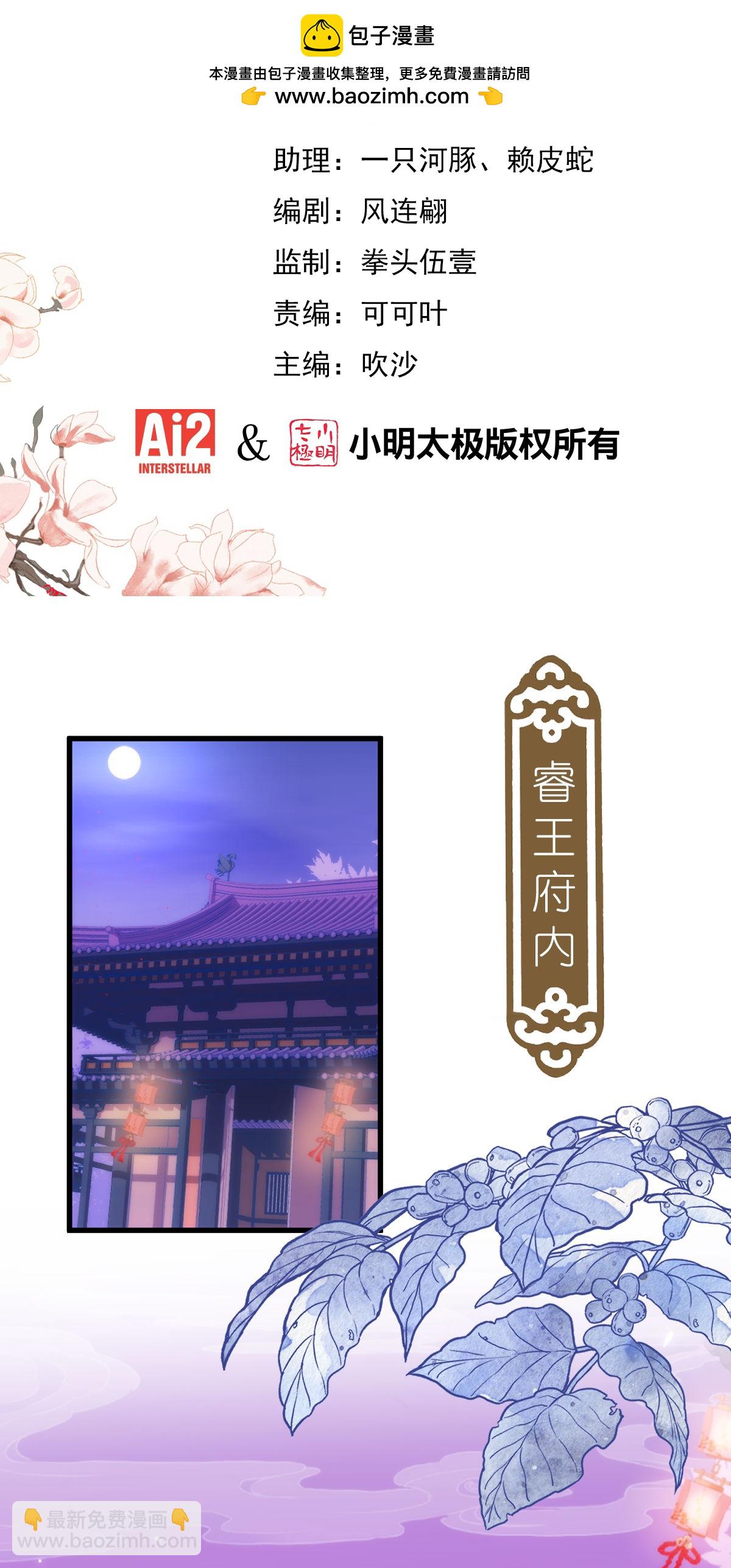 哦，我的寵妃大人 - 第409話 精神奕奕 - 2