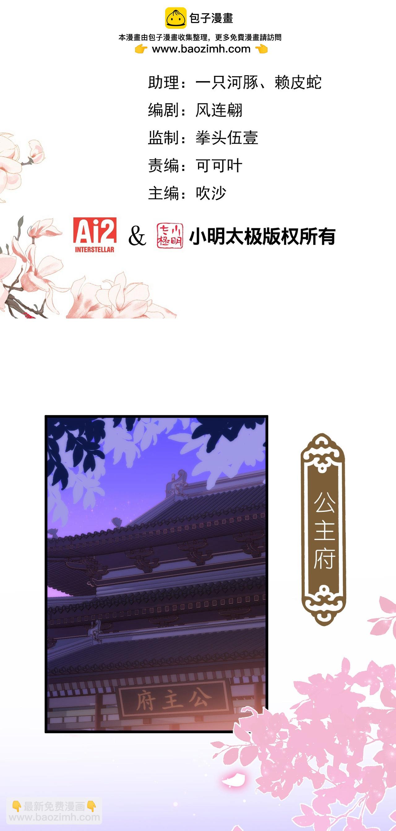 哦，我的寵妃大人 - 第413話 蜀王造反 - 2