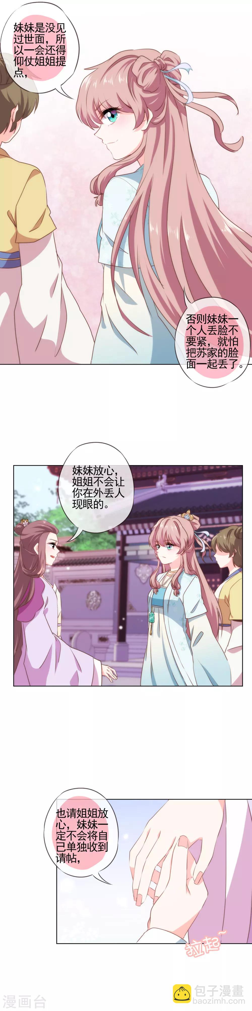 哦，我的寵妃大人 - 第55話 鮮活的姑娘很可愛 - 1