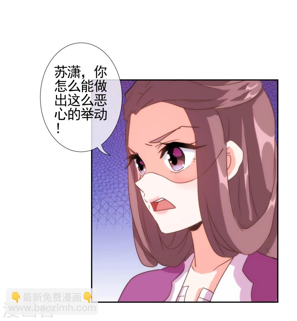 哦，我的寵妃大人 - 第63話 可愛傻女人 - 4