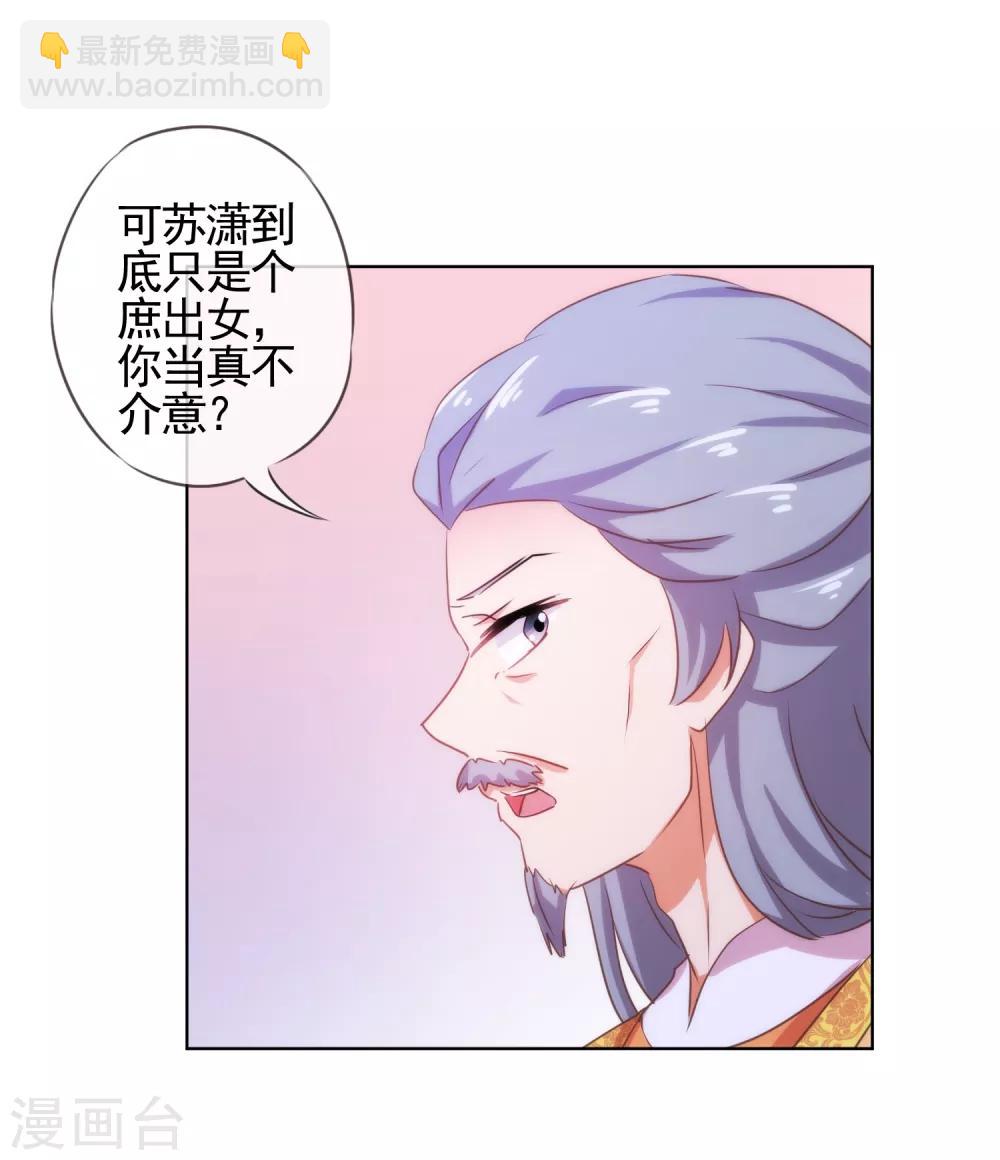 哦，我的寵妃大人 - 第77話 善良的正王妃 - 4