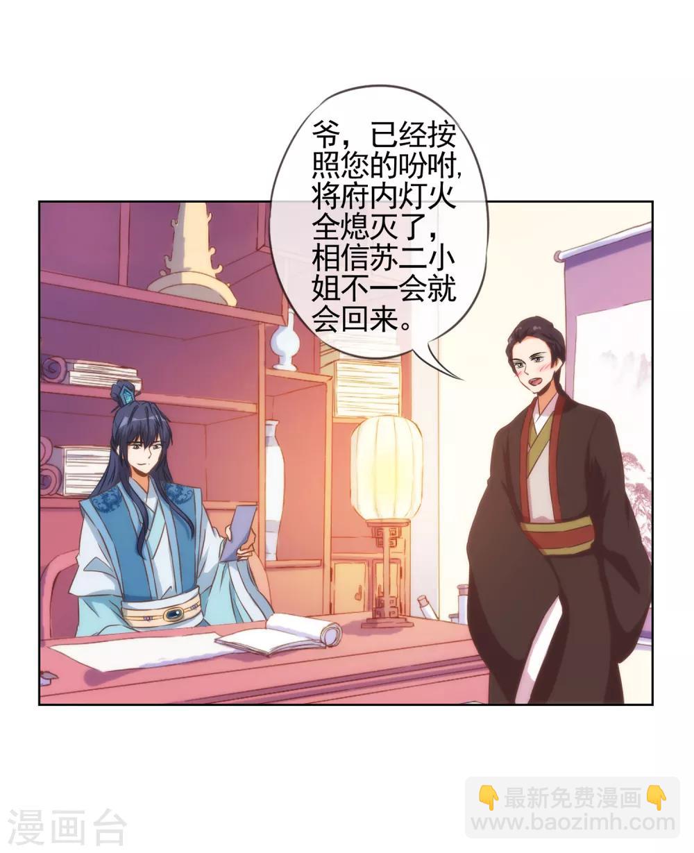 哦，我的寵妃大人 - 第85話 一夜誅殺令 - 4