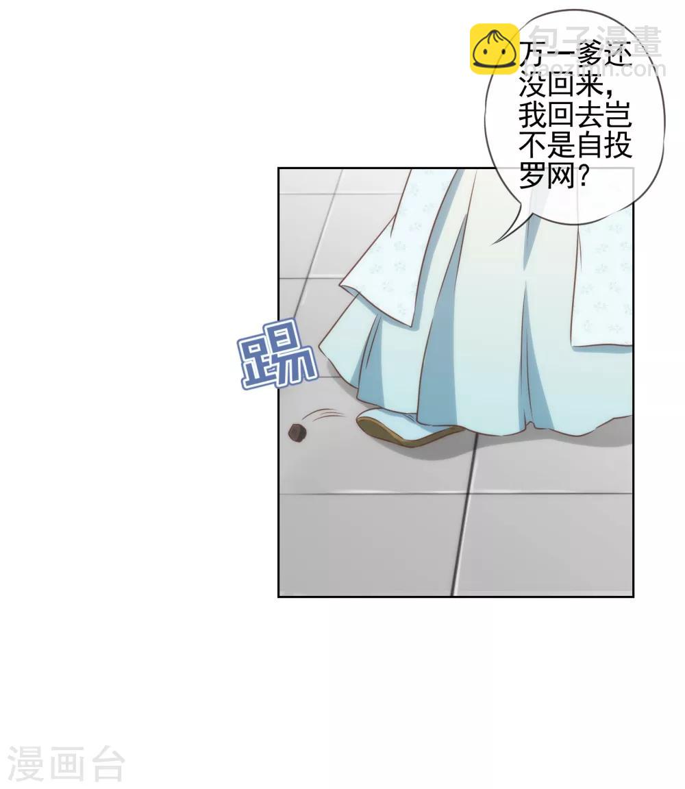 哦，我的宠妃大人 - 第87话 潜伏暗杀 - 3