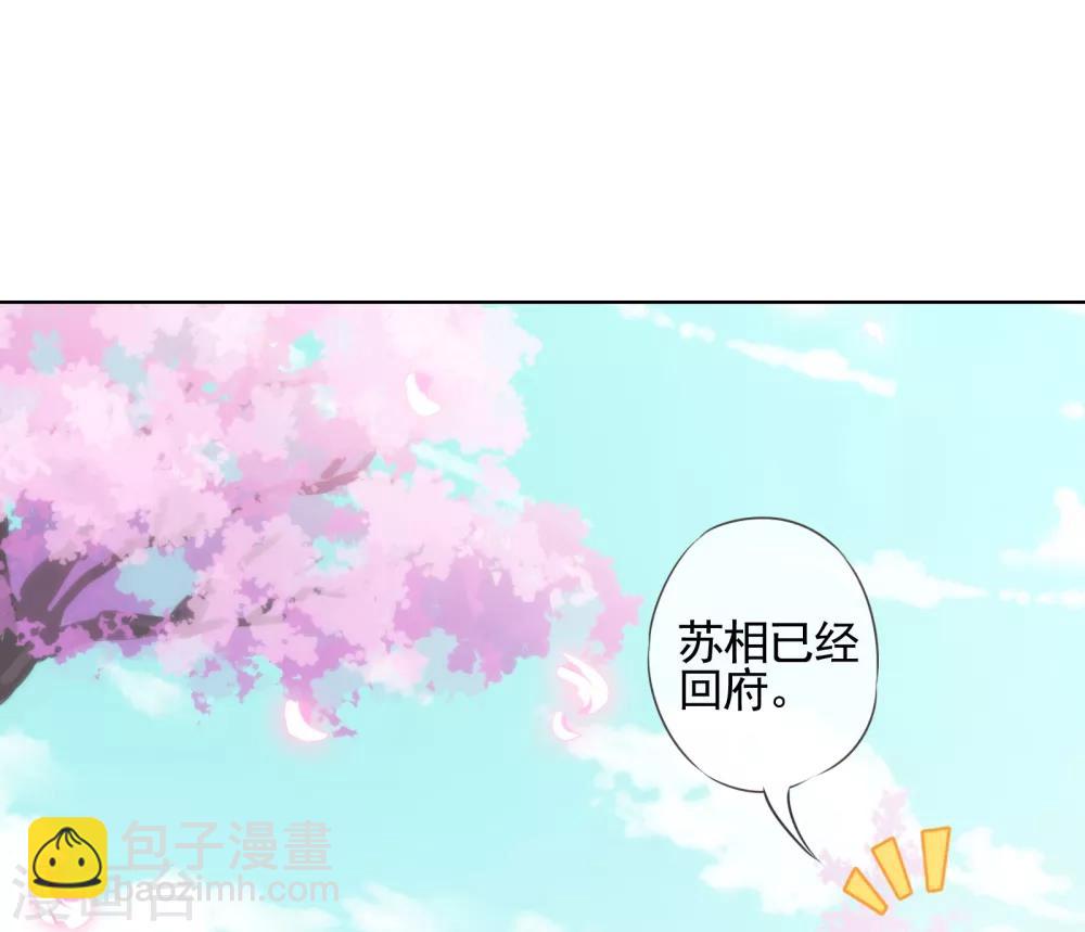 哦，我的寵妃大人 - 第87話 潛伏暗殺 - 4