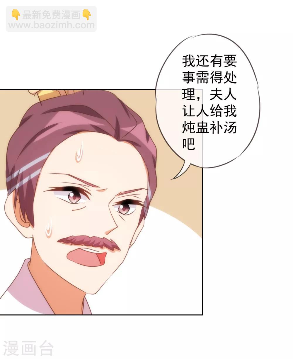 哦，我的宠妃大人 - 第95话 问罪女婿 - 6