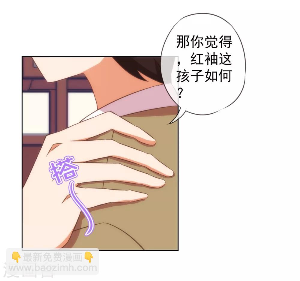 哦，我的宠妃大人 - 第95话 问罪女婿 - 6