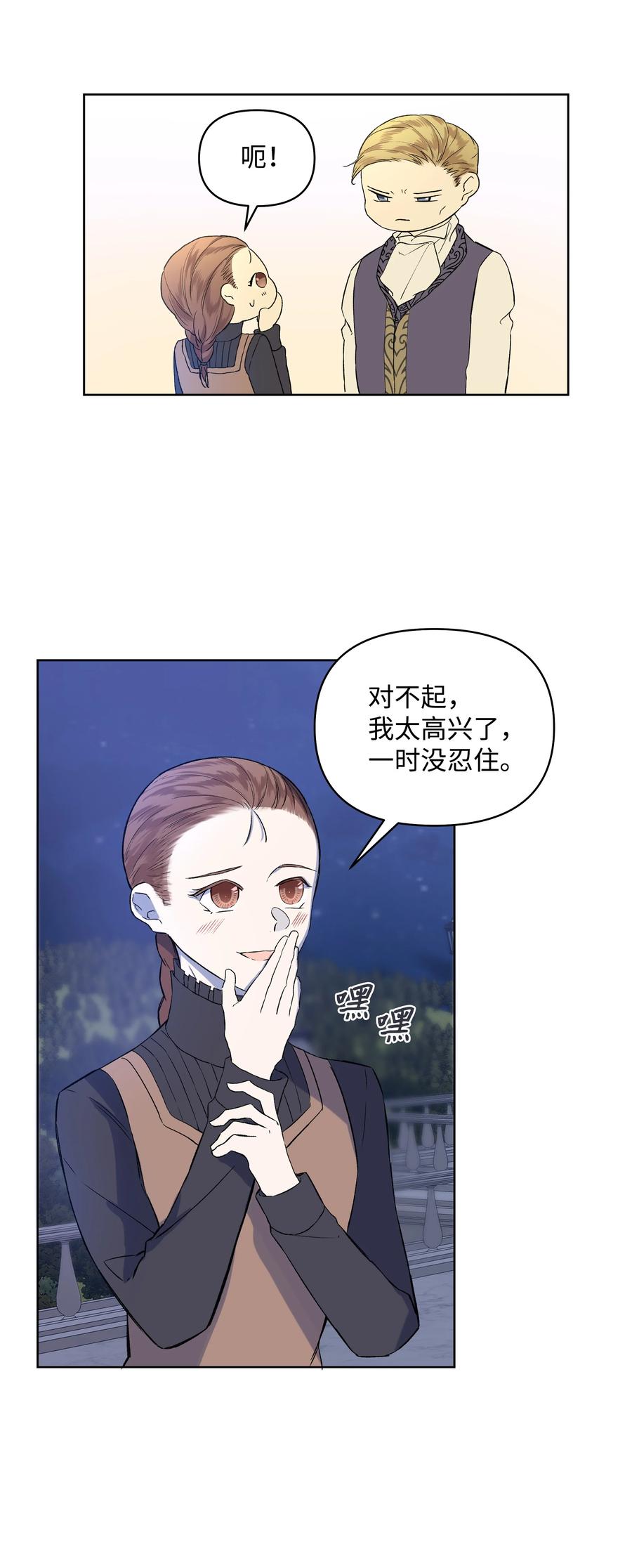 10 专职佣人(1/2)-第11话