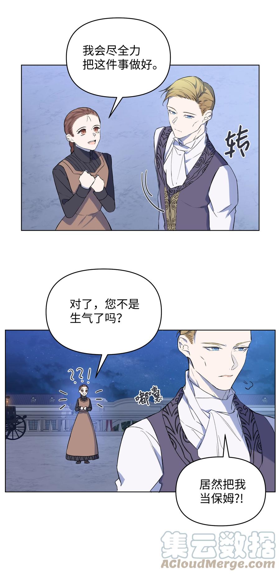 10 专职佣人(1/2)-第11话