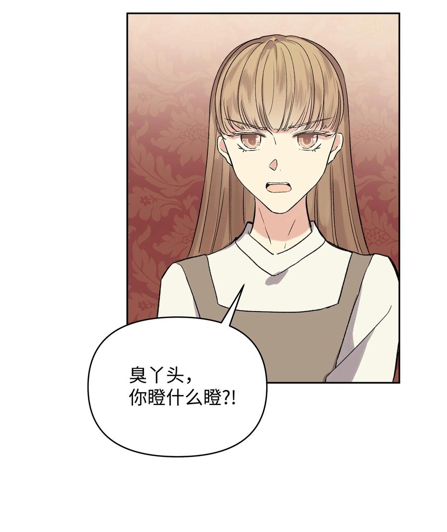 10 专职佣人(1/2)-第11话