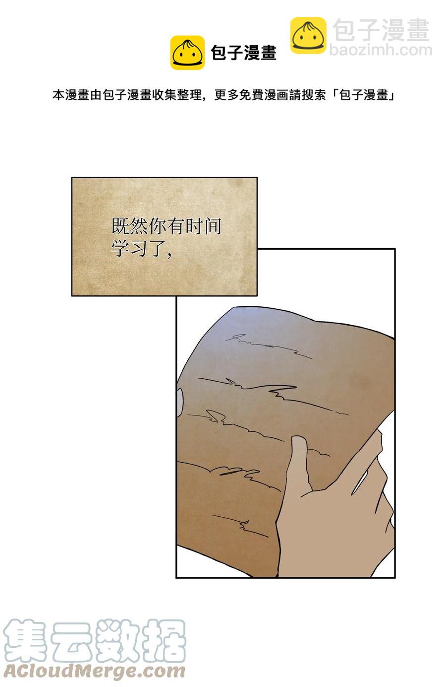 10 专职佣人(1/2)-第11话