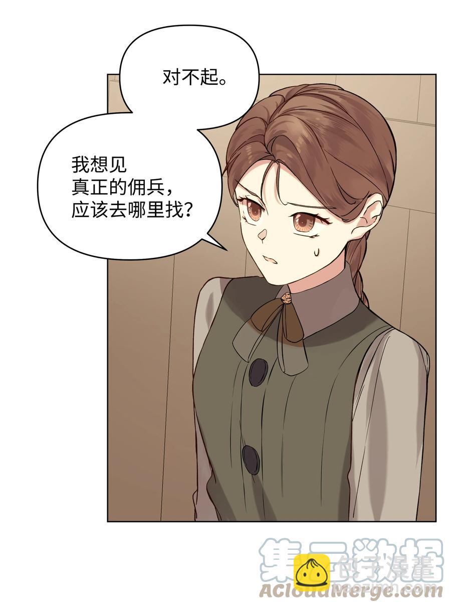 14 佣兵团历险(1/2)-第15话