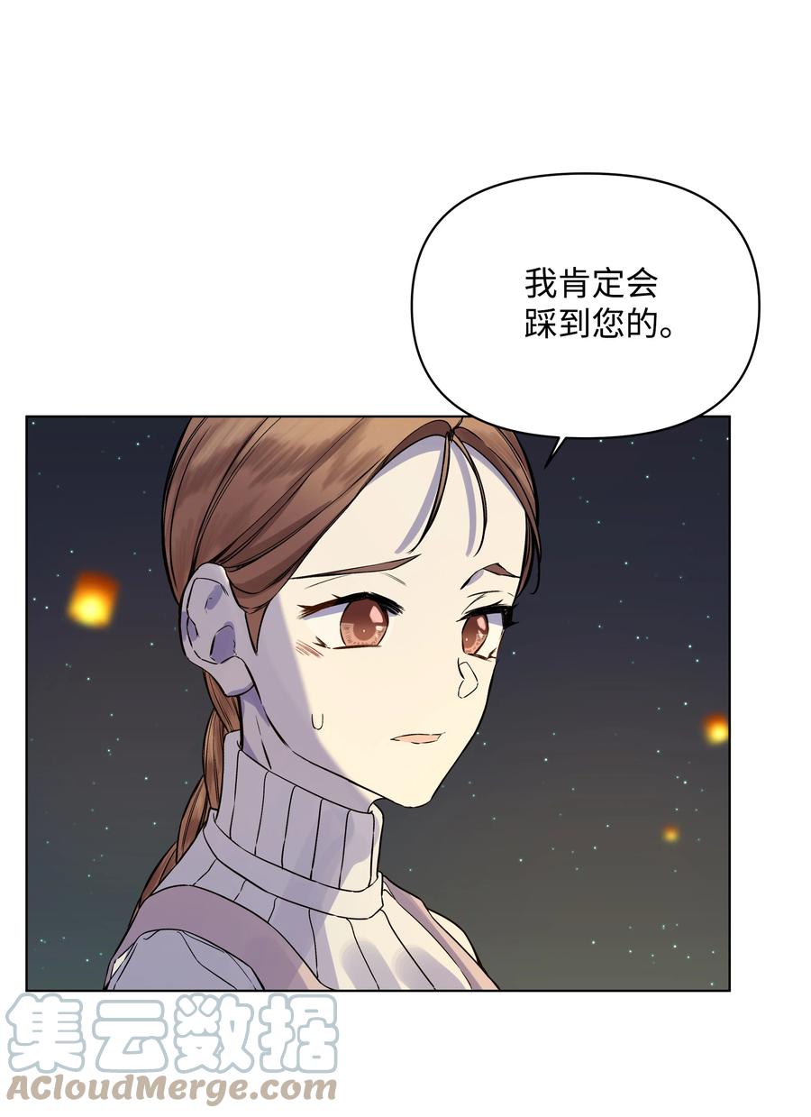 哦！我的女僕大人 - 25 收穫節跳舞(1/2) - 5